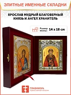 Икона складень Ярослав Мудрый князь и Ангел Хранитель 149