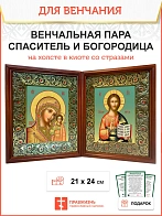 Венчальная пара икон на холсте в большом киоте со стразами 01014/01013_KRA