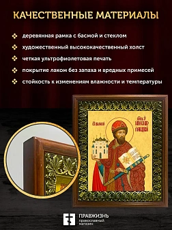 Икона Ярослав Мудрый благоверный князь, деревянная рамка с басмой и стеклом 18х21х2,5 см 149 Икона Ярослав Мудрый благоверный князь, деревянная рамка с басмой и стеклом 18х21х2,5 см 149
