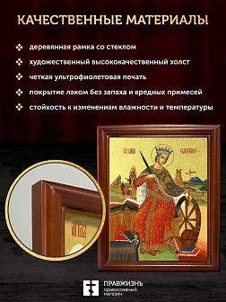 Икона Екатерина великомученица с золочением, деревянная рамка со стеклом 15х18х2 см 070
