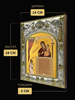 Икона Нечаянная Радость Божия Матерь в ризе, 18х14 см Икона Нечаянная Радость Божия Матерь в ризе, 18х14 см