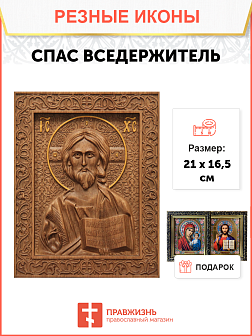Икона резная из дерева Господь Вседержитель 40 x 31,5 см