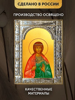 Икона Анастасия Романова в ризе, 18x24 см Икона Анастасия Романова в ризе, 18x24 см