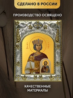 Икона Феодора Цареградская в ризе, 18х14 см