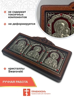 Икона в машину триптих Богородица Спаситель Николай Чудотворец красная эмаль гальваника A45-3(R)_KRA