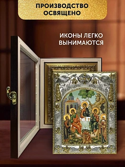 Икона Святая Троица в ризе и киоте под дерево, 27х23 см