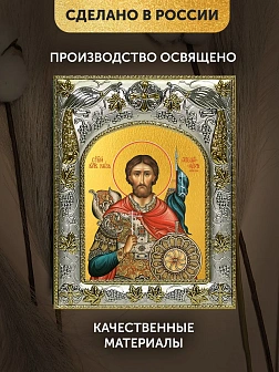 Икона Александр Невский в ризе, 18х14 см