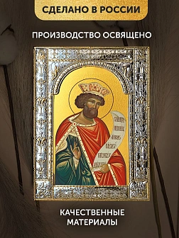 Икона Давид Псалмопевец в ризе, 18x24 см