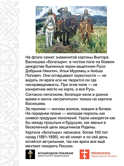 Флаг 278 За Русь Святую За Веру Православную триколор 90х135 материал сетка для улицы