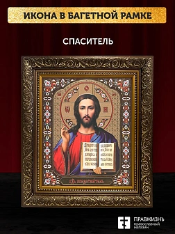 Икона Спаситель, бронзовая багетная рамка узкая с узором 15х18 см