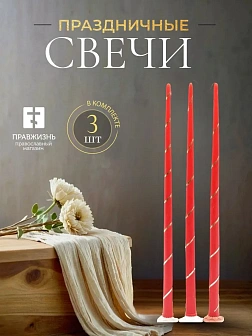 Свечи конусные №55, СПИРАЛЬ, (3шт) КРАСНЫЕ (рис зол) золочение