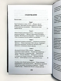 Платонов О. А. Сборник книг 5 шт: Будем жить при коммунизме; Холодная война против России; Государст