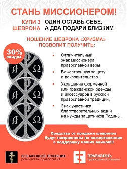 Хризма, набор 3 шеврона, пришивной, нитка топленое молоко, материал оксфорд, диаметр 9 см