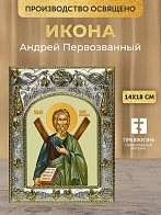 Икона Андрей Первозванный в ризе, 18х14 см