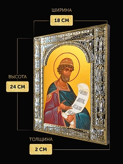 Икона Давид Псалмопевец в ризе, 18x24 см