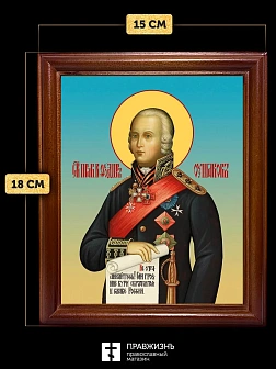 Икона Феодор Ушаков праведный воин, деревянная рамка со стеклом 15х18х2 см 144