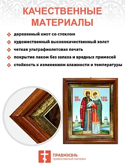Икона Петр и Феврония Муромские чудотворцы в киоте 18х21х4 см 118
