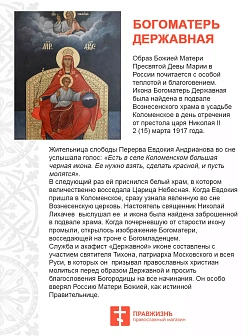 Икона 014 Божией Матери Державная бисер 17 см