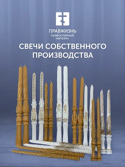 Венчальные Свечи Большой Крест, Парафин 42 см, диаметр 32, вес 400 грамм пара 1241034