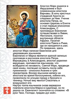 Именная икона Апостол и Евангелист Марк дерево холст 10х12 см