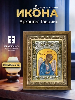 Икона Архангел Гавриил в ризе и деревянном киоте, 26х22 см