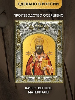 Икона Иларион Троицкий в ризе, 18х14 см
