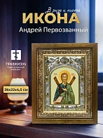 Икона Андрей Первозванный в ризе и деревянном киоте, 26х22 см