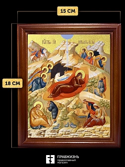 Икона Рождество Христово с золочением, деревянная рамка со стеклом 15х18х2 см 1143