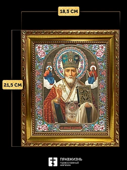 Икона Николай Чудотворец, золотая багетная рамка узкая с узором 15х18х2 см