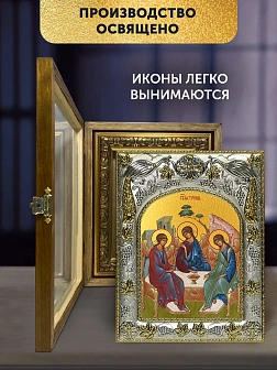 Икона Святая Троица в ризе и деревянном киоте, 26х22 см