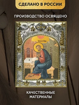 Икона Марк Евангелист в ризе, 18х14 см