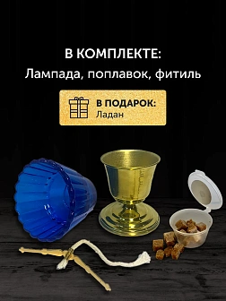 Лампада настольная латунь стакан стекло синее