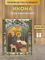Икона Лука Евангелист в ризе, 18х14 см