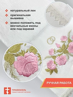 008_Венчальный набор «Розовая роза» , рушник, 2 салфетки