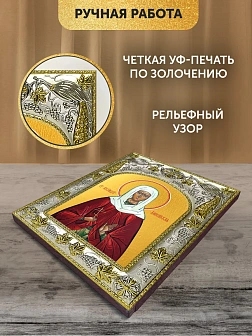 Икона Александра Амисийская в ризе, 18х14 см