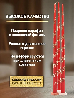 Свечи конусные №55, ЛОЗА, (3шт) КРАСНЫЕ (рис зол) золочение