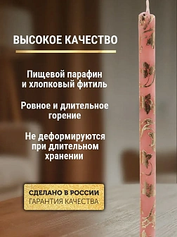 Набор Подсвечник на кулич с буквами "ХВ" пластик, со свечами праздничные №80 (уп 50шт), РОЗОВЫЕ (Зол