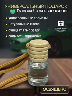 Набор освященные благовония для автомобиля 3 шт по 3 мл Ароматы Библии