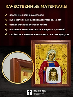 Икона Вероника Виринея Едесская мученица, деревянная рамка со стеклом 15х18х2 см 045