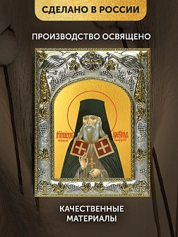 Икона Александр Санаксарский в ризе, 18х14 см Икона Александр Санаксарский в ризе, 18х14 см