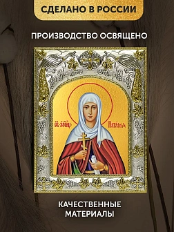 Икона Наталия Никомидийская в ризе, 18х14 см