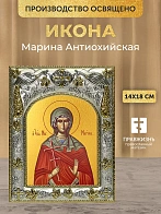 Икона Марина Антиохийская в ризе, 18х14 см