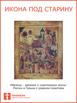 Икона Апокалипсис 16 век Икона Апокалипсис 16 век