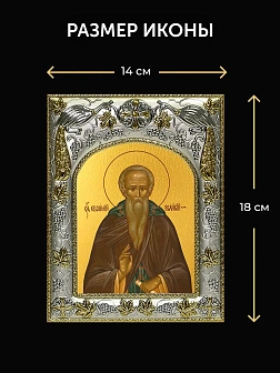 Икона Евфимий Великий в ризе и киоте под дерево, 27х23 см