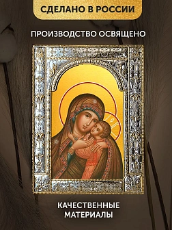 Икона Умиление Божия Матерь в ризе, 18x24 см
