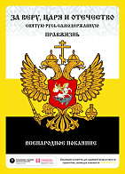 Магнит 001-1.2 Герб Всенародного покаяния, магнит на холодильник