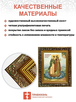 Икона Петр и Феврония Муромские чудотворцы, узкая рамка 17,5х20,5х2 см 118