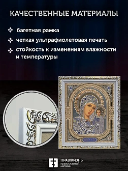 Икона Казанская Божия Матерь, белая багетная рамка ультраузкая с узором 15х18х2 см