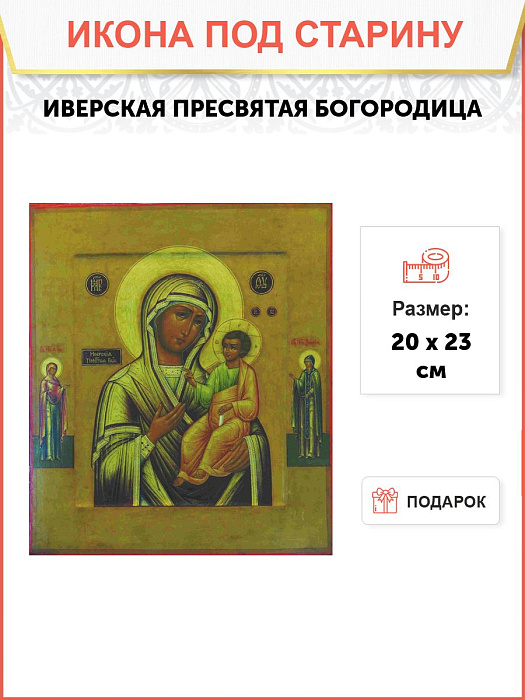 Подарочные иконы под старину