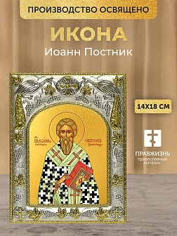 Икона Иоанн Постник в ризе, 18х14 см
